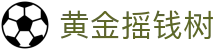 黄金摇钱树 - (中国)福州黄金摇钱树集团有限公司欢迎您